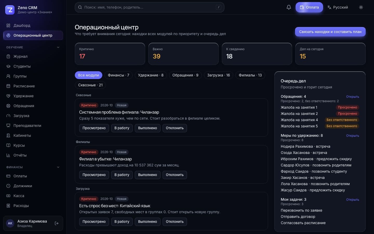 Операционный центр