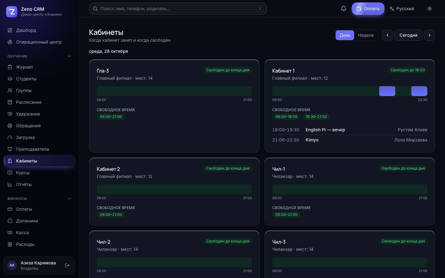 Кабинеты