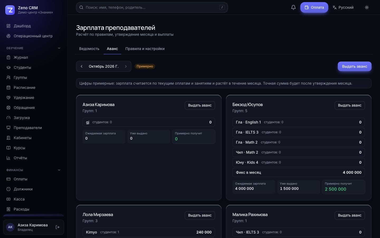 Аванс и «сколько получит»