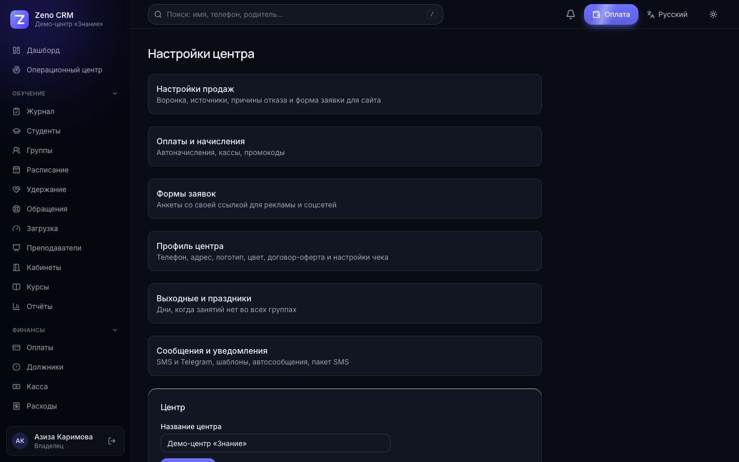 Настройки центра